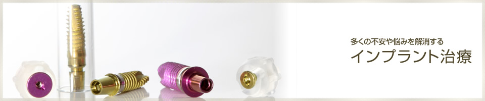 五十嵐歯科医院は多数の実績で安心で安全な治療